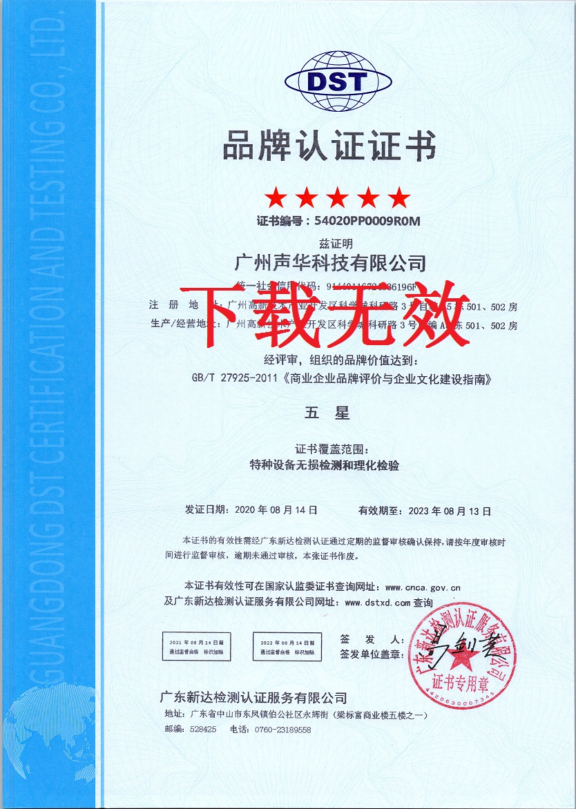 五星級品牌認證證書