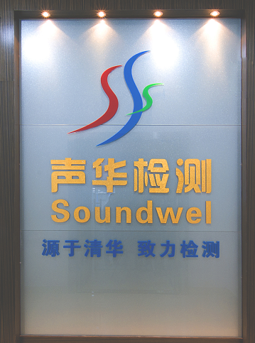 熱烈,祝賀,廣州,聲華,科技,有限公司,2009年