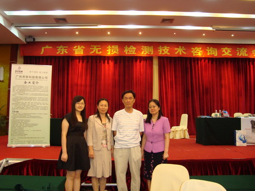 公司,參加,廣東省,無損檢測,技術咨詢,交流會