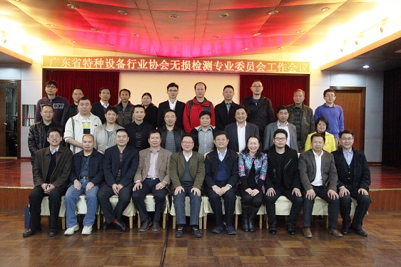 廣東省,特種,設備,行業協會,無損檢測,專業