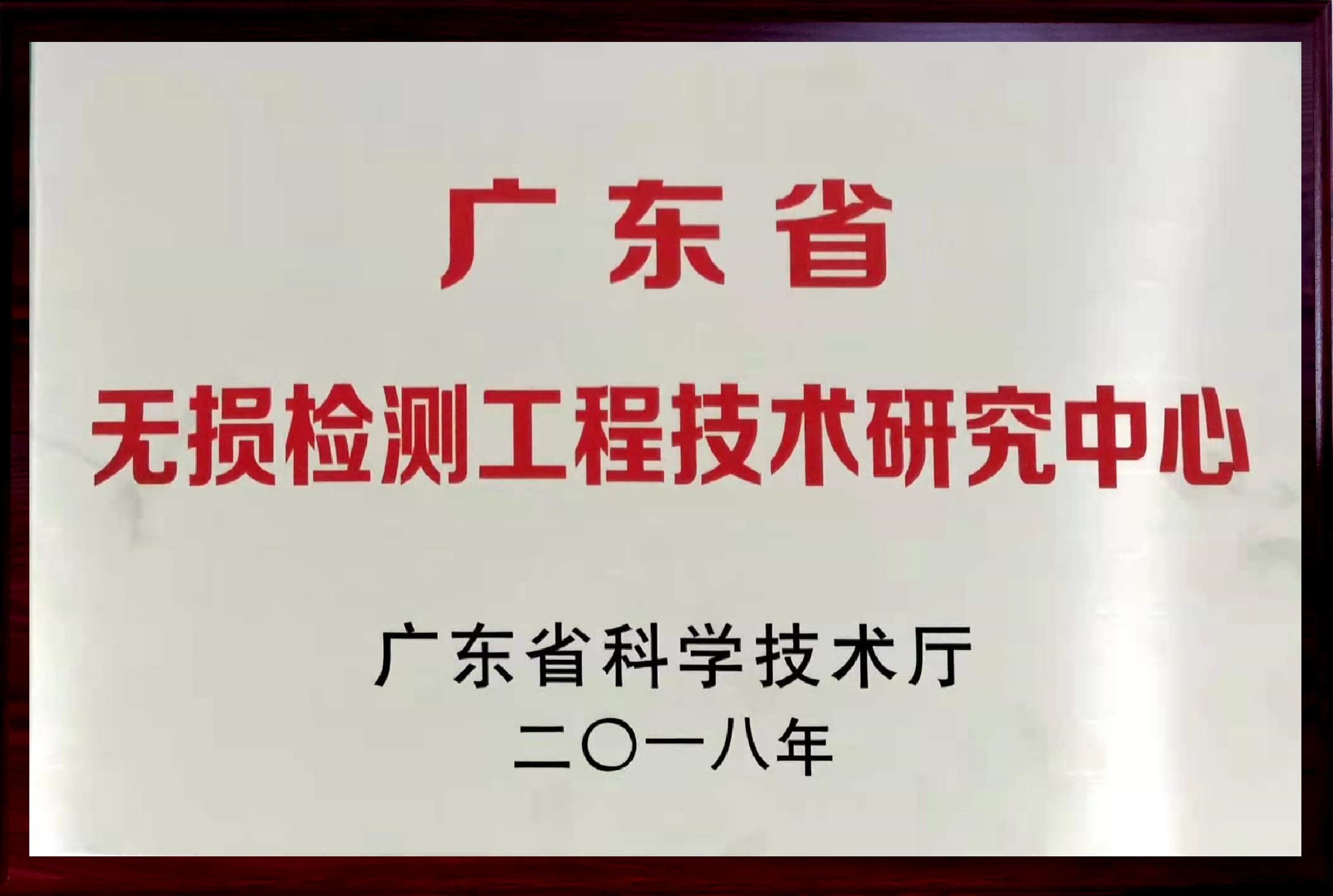 熱烈,祝賀,我司,被,認,定為,&ldquo;,廣東省,近日