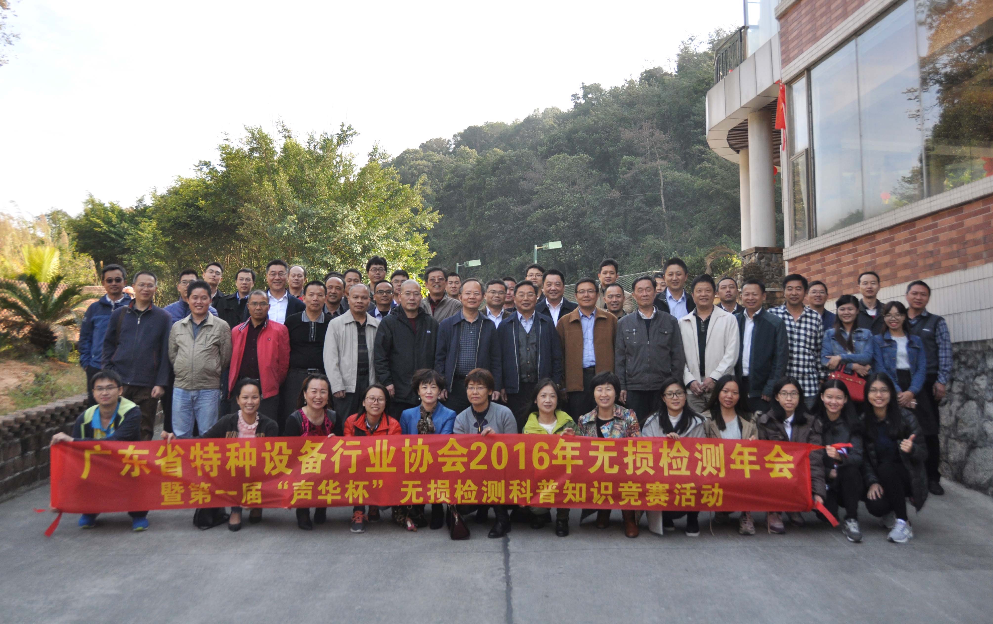 我司,成功,承辦,廣東省,特設,協會,2016年,無損