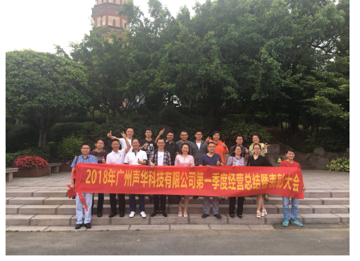 聲華,科技,2018年,第一季度,經營,總結,暨