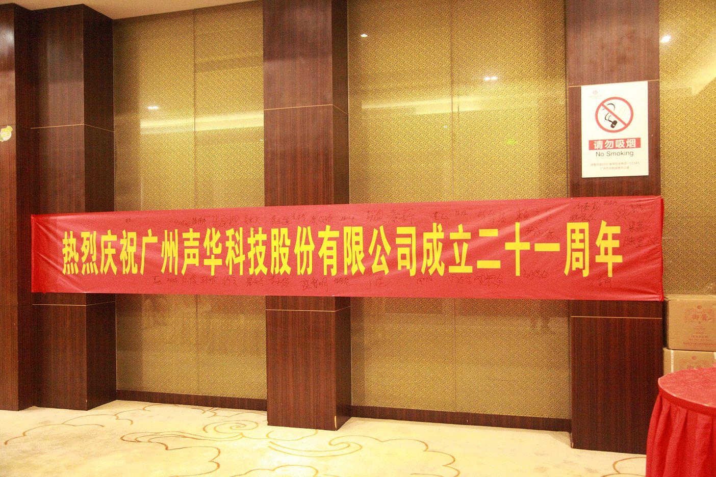 21周年慶典活動