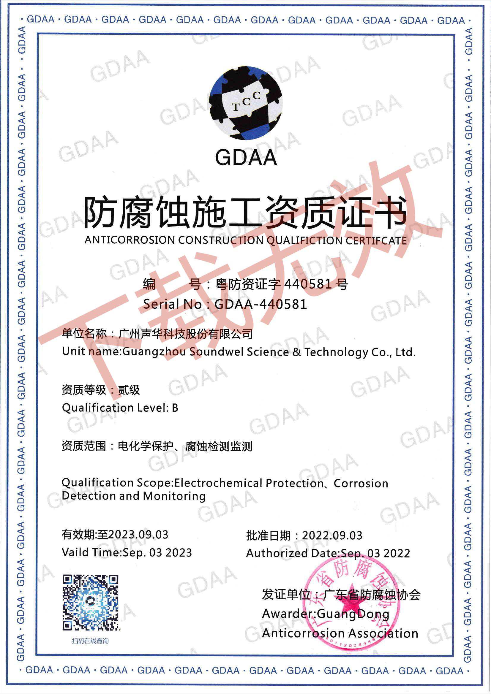 防腐蝕施工資質證書