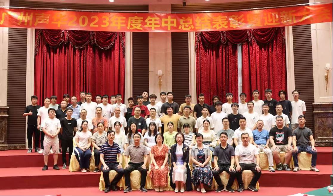 2023年度年中總結表彰暨迎新大會