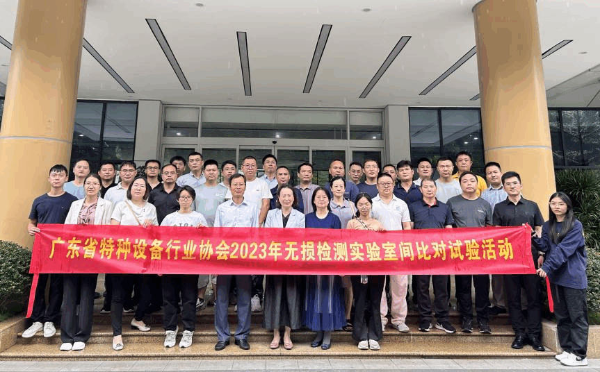 2023,無損檢測,比對試驗活動